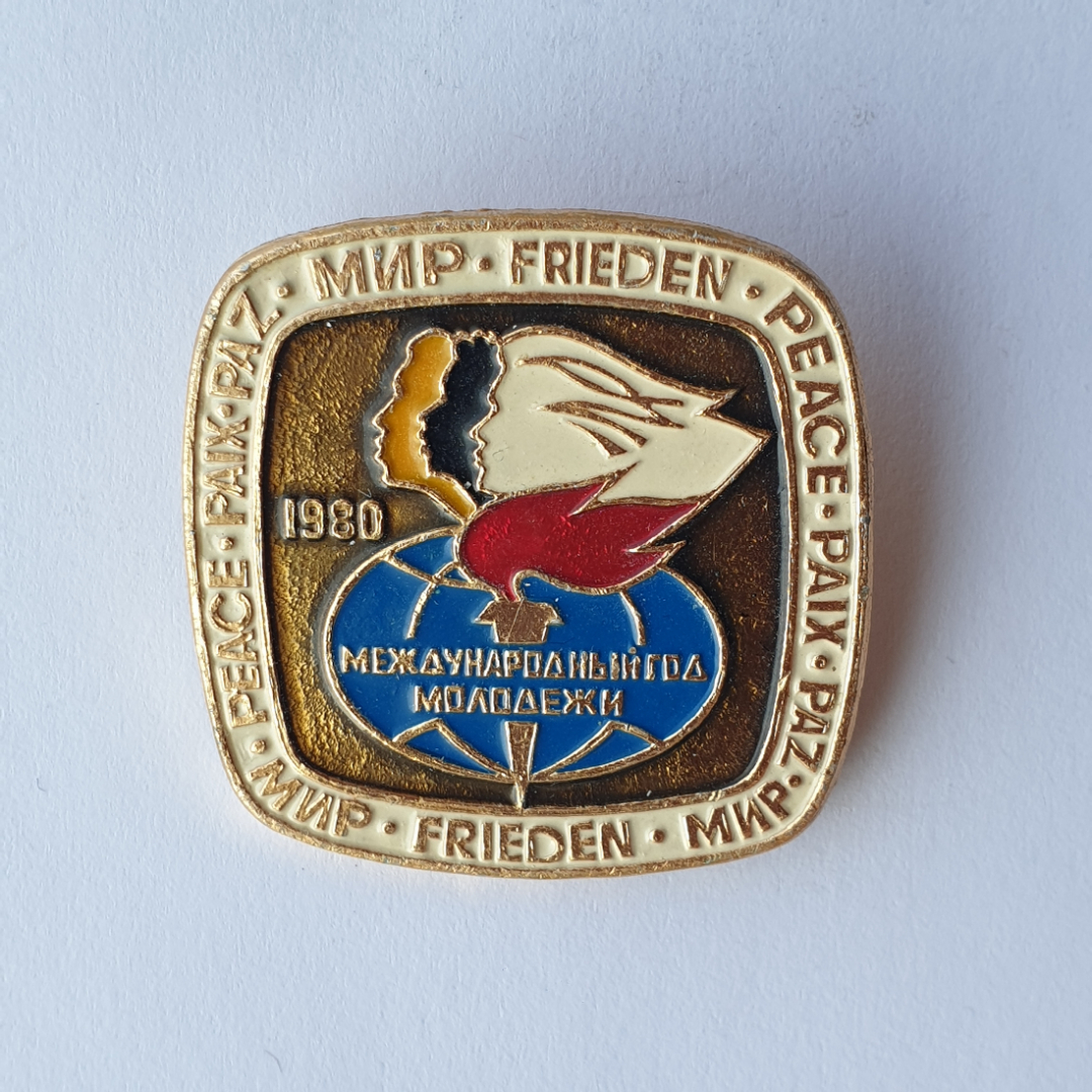 Значок "Международный год молодёжи 1980", СССР. Картинка 1
